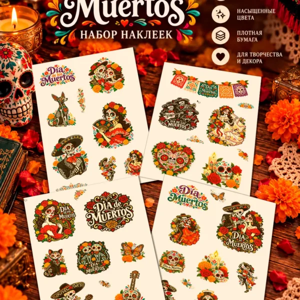 Набор декоративных наклеек Da de los Muertos